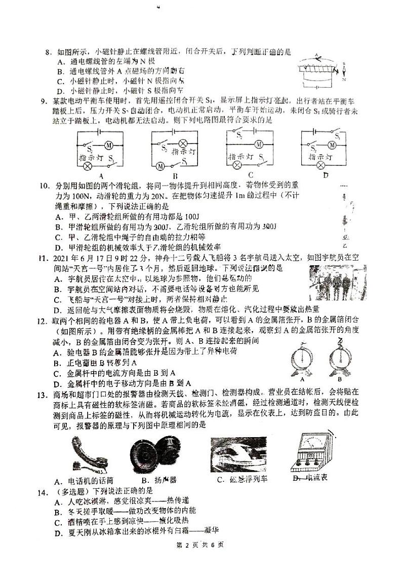 2023年广西南宁市中考样卷模拟试题物理试卷第2页