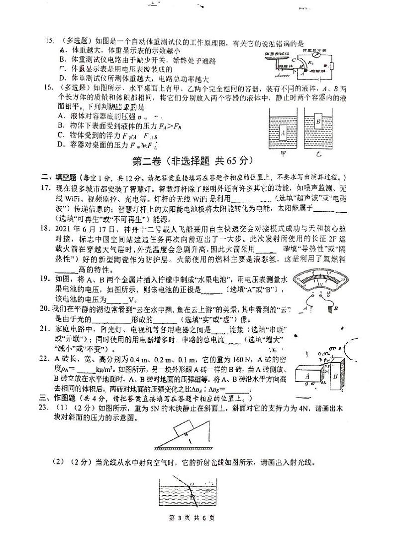 2023年广西南宁市中考样卷模拟试题物理试卷第3页