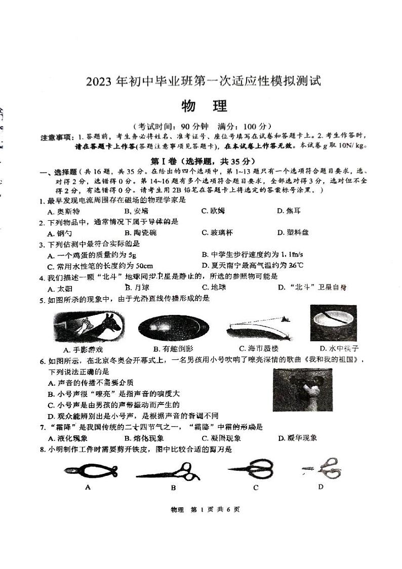 2023年广西南宁市中考二模物理试卷01