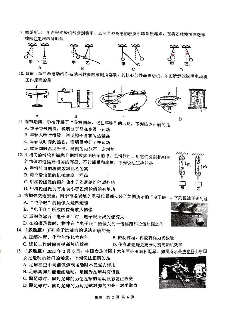 2023年广西南宁市中考二模物理试卷02