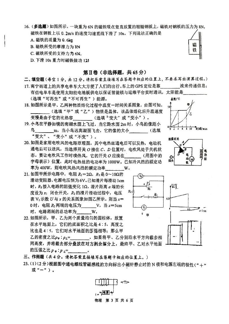 2023年广西南宁市中考二模物理试卷03