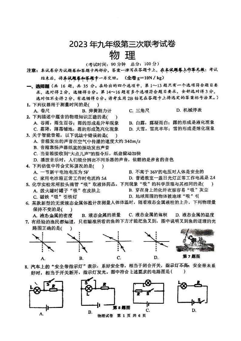 2023年广西南宁市中考三模物理试卷第1页