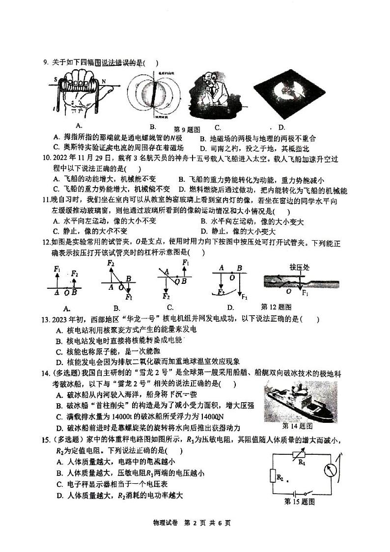 2023年广西南宁市中考三模物理试卷第2页