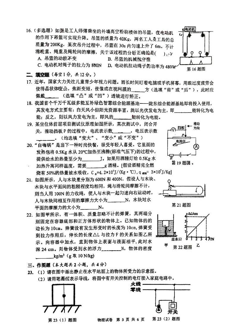 2023年广西南宁市中考三模物理试卷第3页