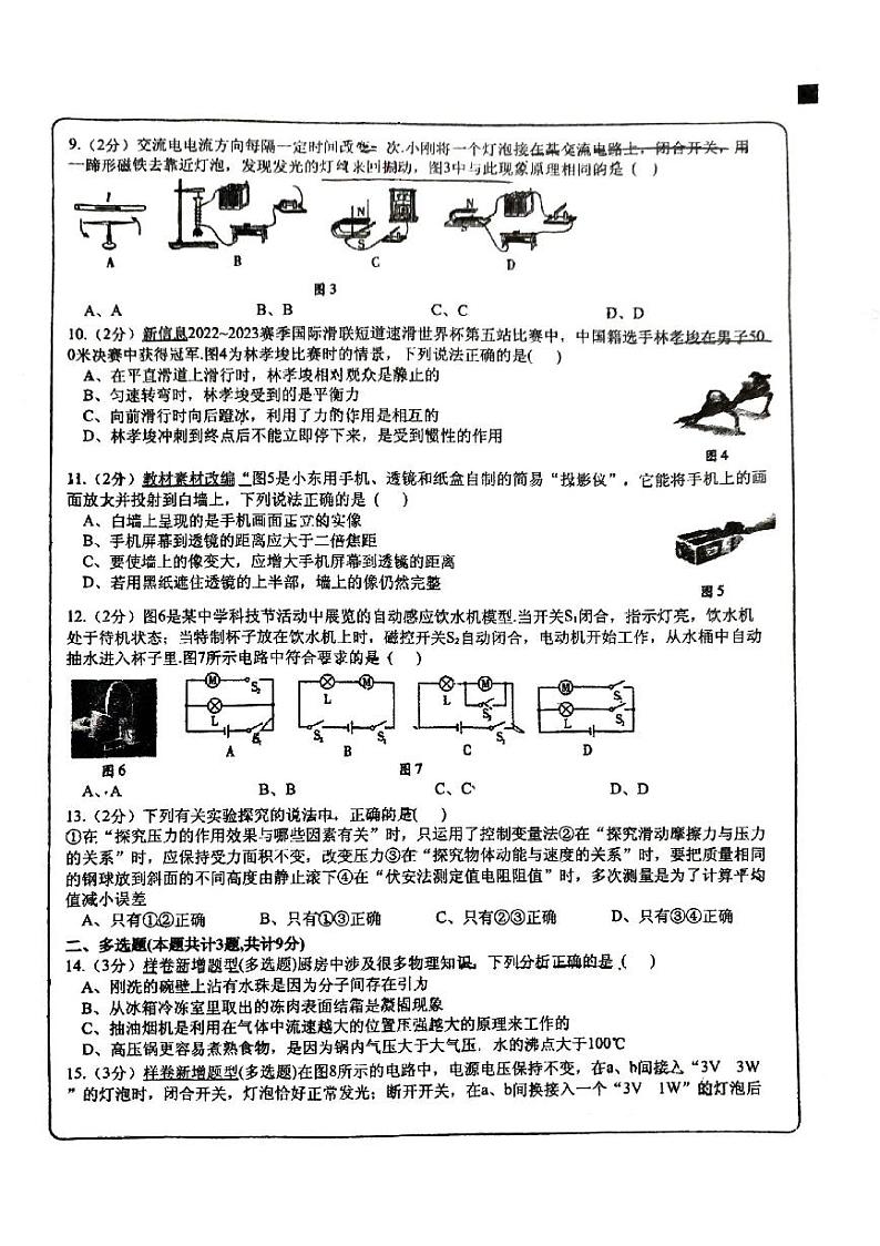 2023年广西柳州市文华中学中考统考物理复习模拟卷(二)02