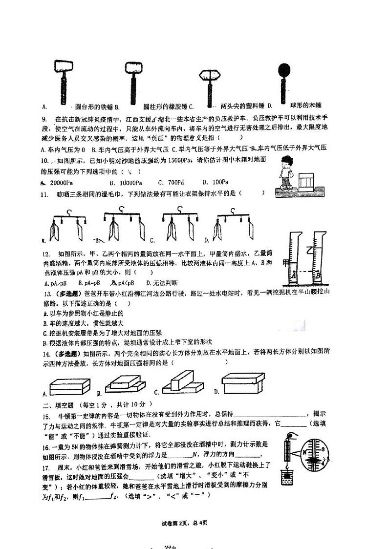 广西柳州市文华中学2021－2022年下学期期中考试八年级物理试卷第2页