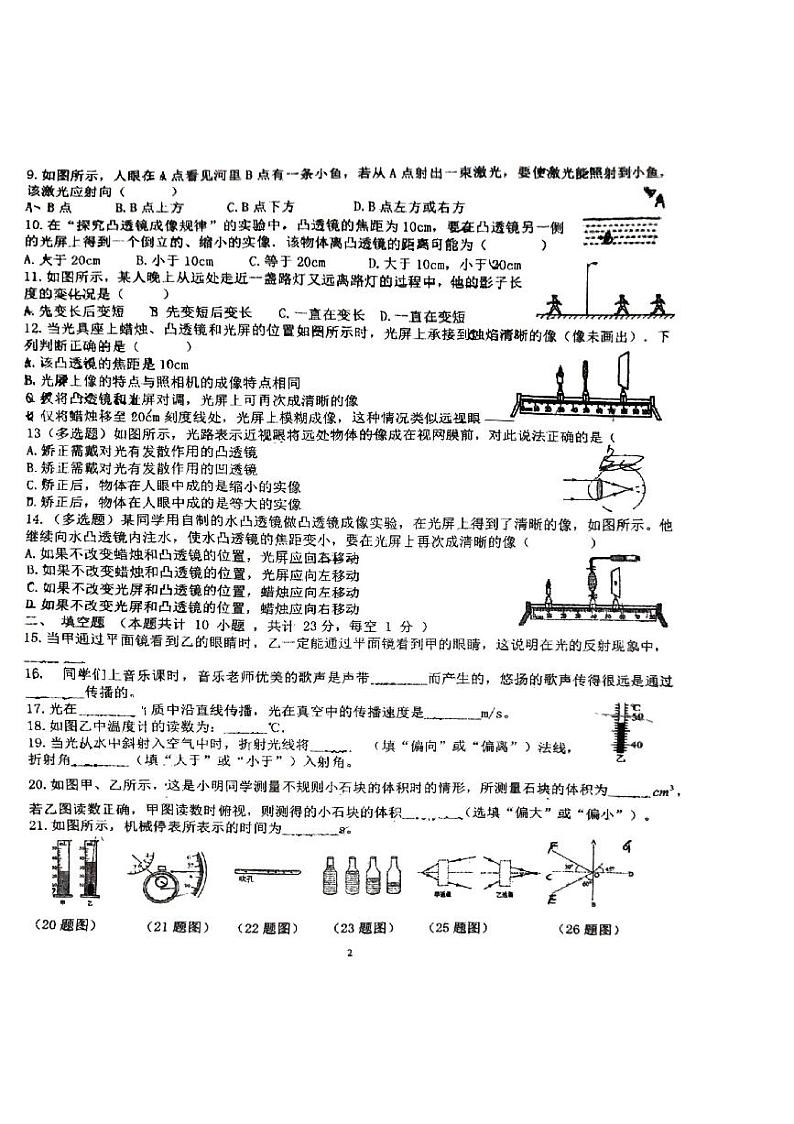 广西柳州市文华中学2021－2022学年上学期期中考试八年级物理试卷第2页