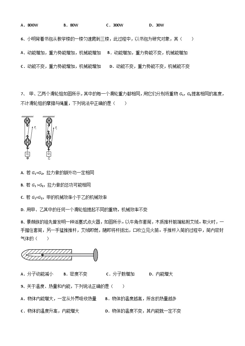 江苏省徐州市柳新镇中心中学2023-2024学年度九年级物理上学期第一次质量检测第2页