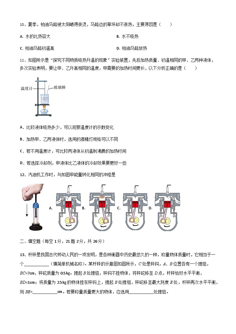 江苏省徐州市柳新镇中心中学2023-2024学年度九年级物理上学期第一次质量检测第3页