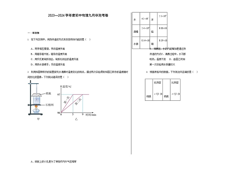 山东省禹城市齐鲁中学2023-2024学年九年级上学期九月月考物理试卷第1页