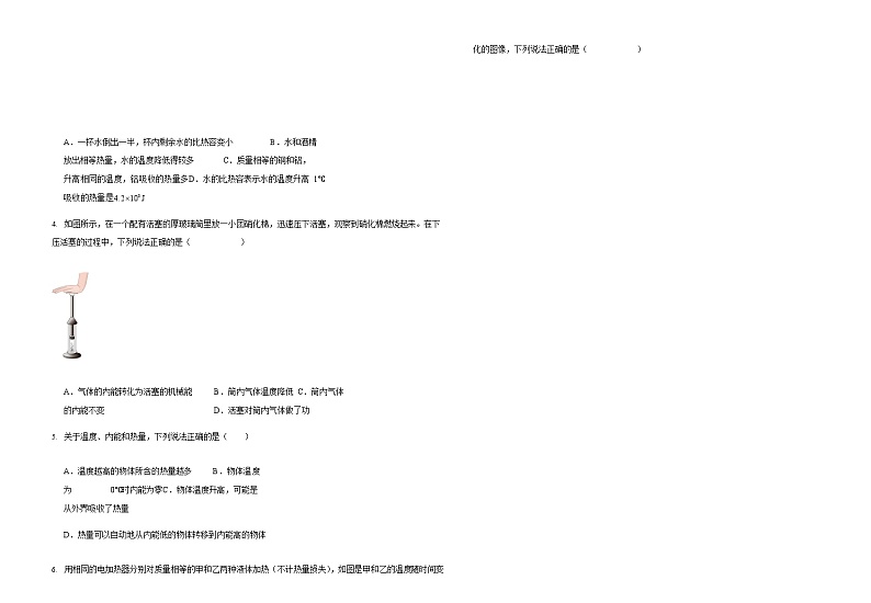 山东省禹城市齐鲁中学2023-2024学年九年级上学期九月月考物理试卷第2页