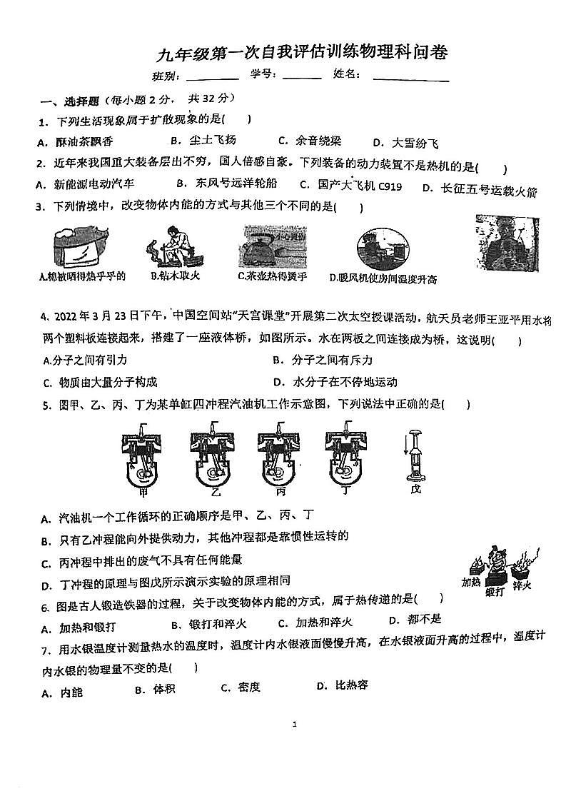 广东省佛山市顺德区梁开中学2023-2024学年九年级上学期第一次月考(9月)物理试题01