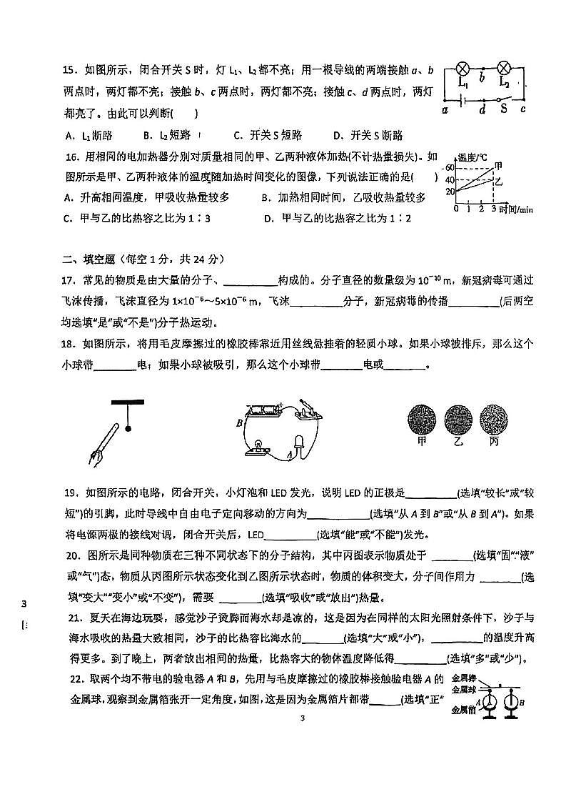 广东省佛山市顺德区梁开中学2023-2024学年九年级上学期第一次月考(9月)物理试题03