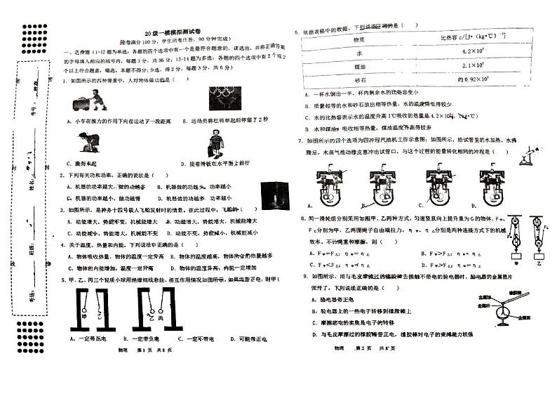 2023年广西柳州市文华中学校内一模模拟考试物理试卷（无答案）01