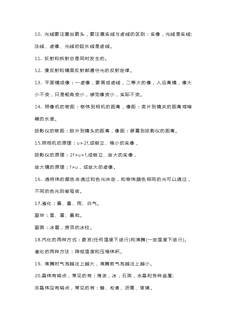 初中物理易错点汇总第2页