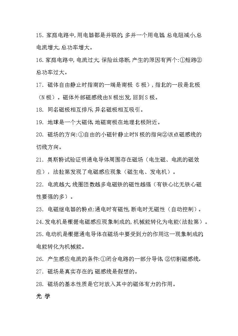 初中物理基础知识点100个第2页