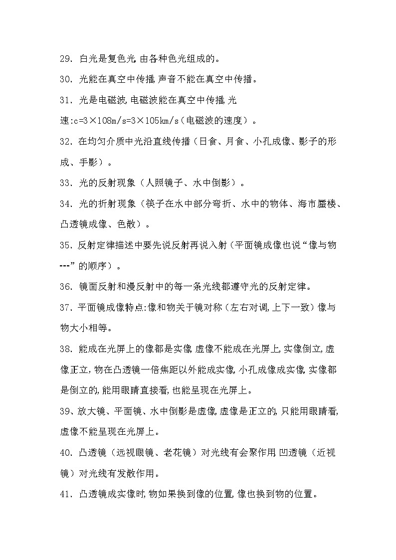 初中物理基础知识点100个第3页