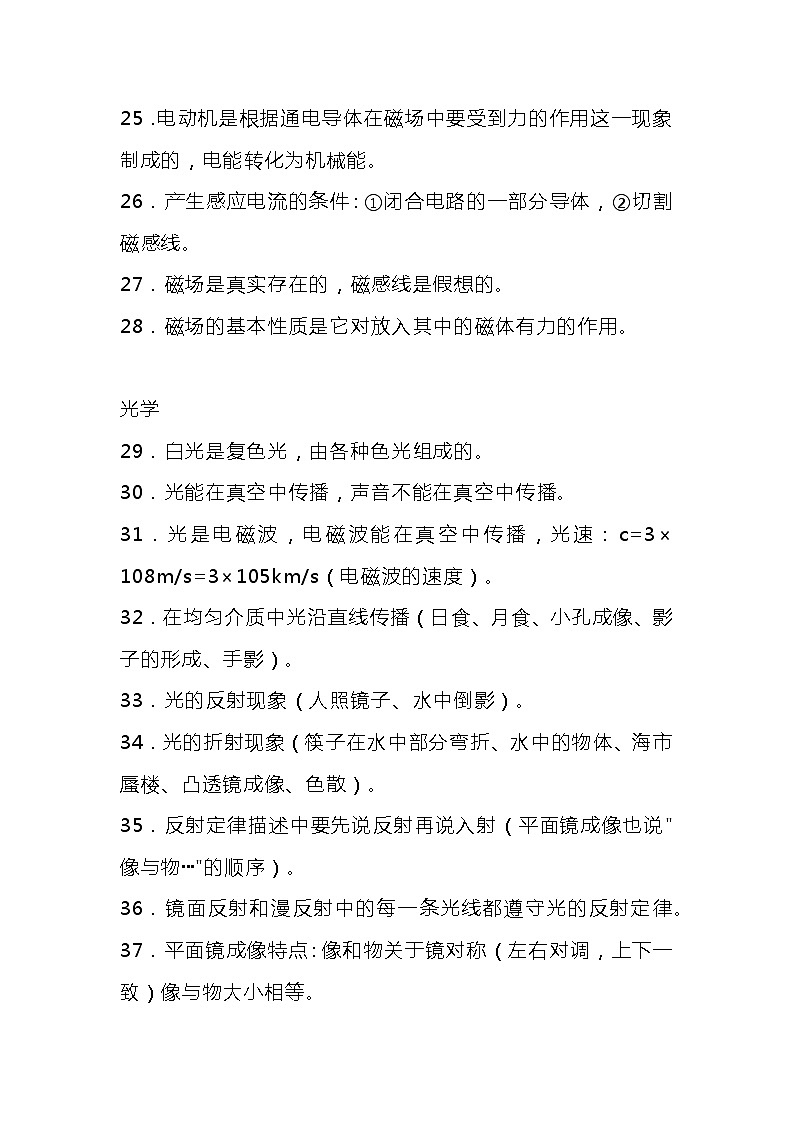 初中物理100个常用定理定律第3页