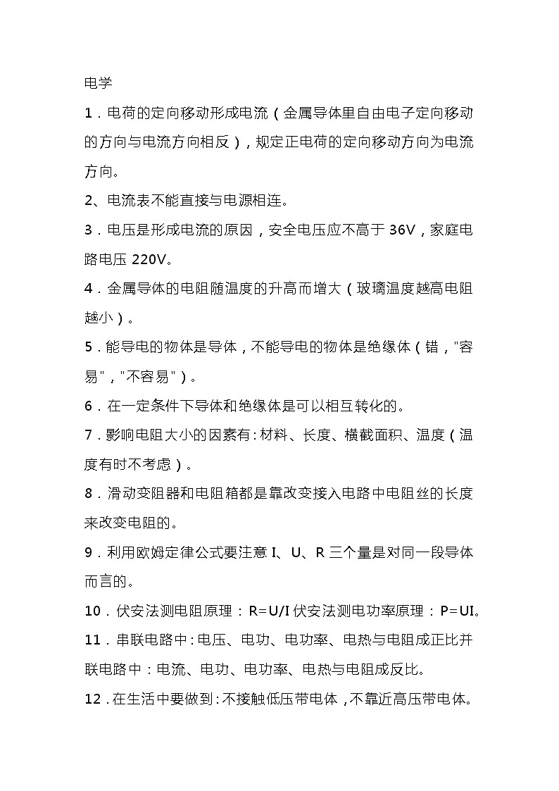 初中物理常用定理定律总结第1页