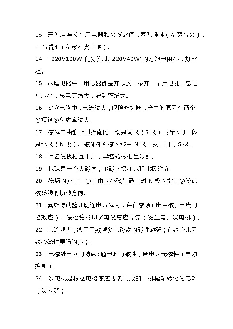 初中物理常用定理定律总结第2页
