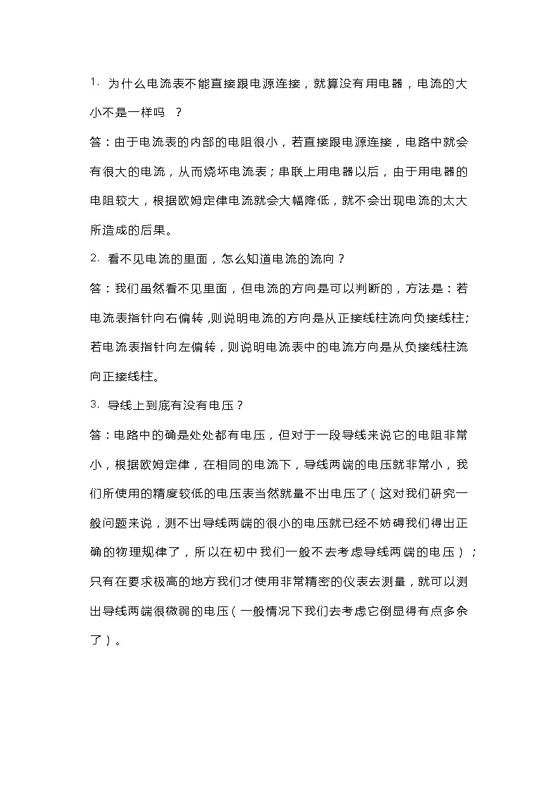 初中物理物理电学重难点15问第1页