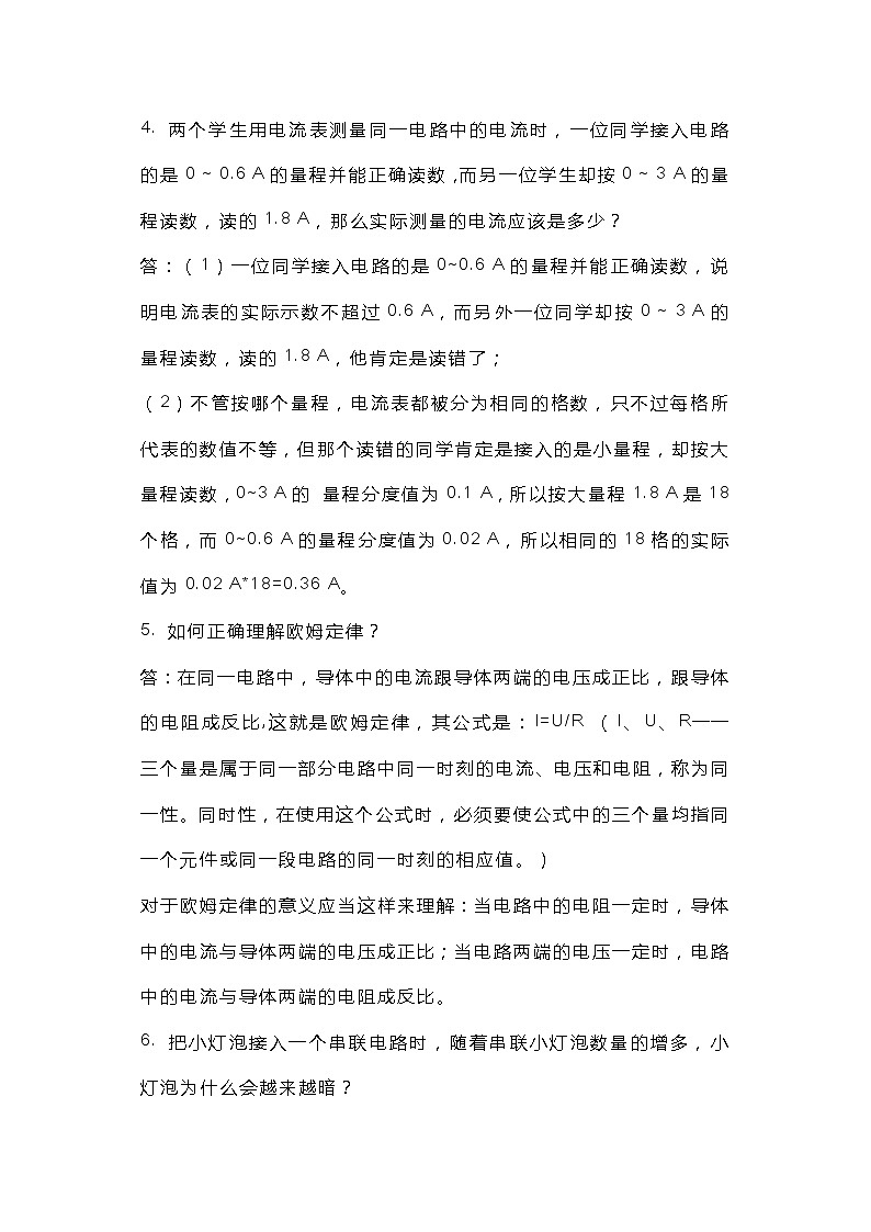 初中物理物理电学重难点15问第2页