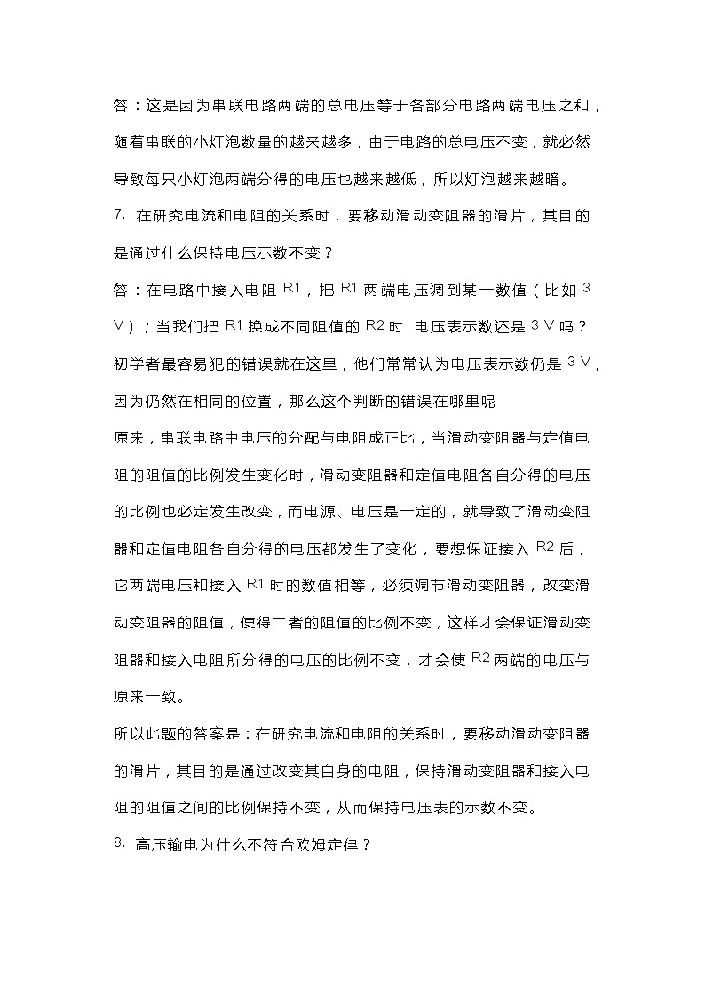 初中物理物理电学重难点15问第3页
