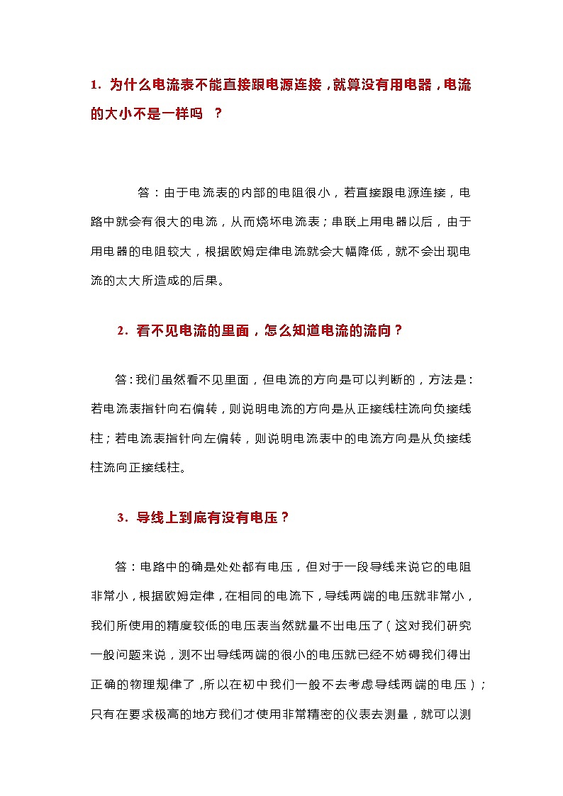 初中物理【电学重难点】15个问答第1页
