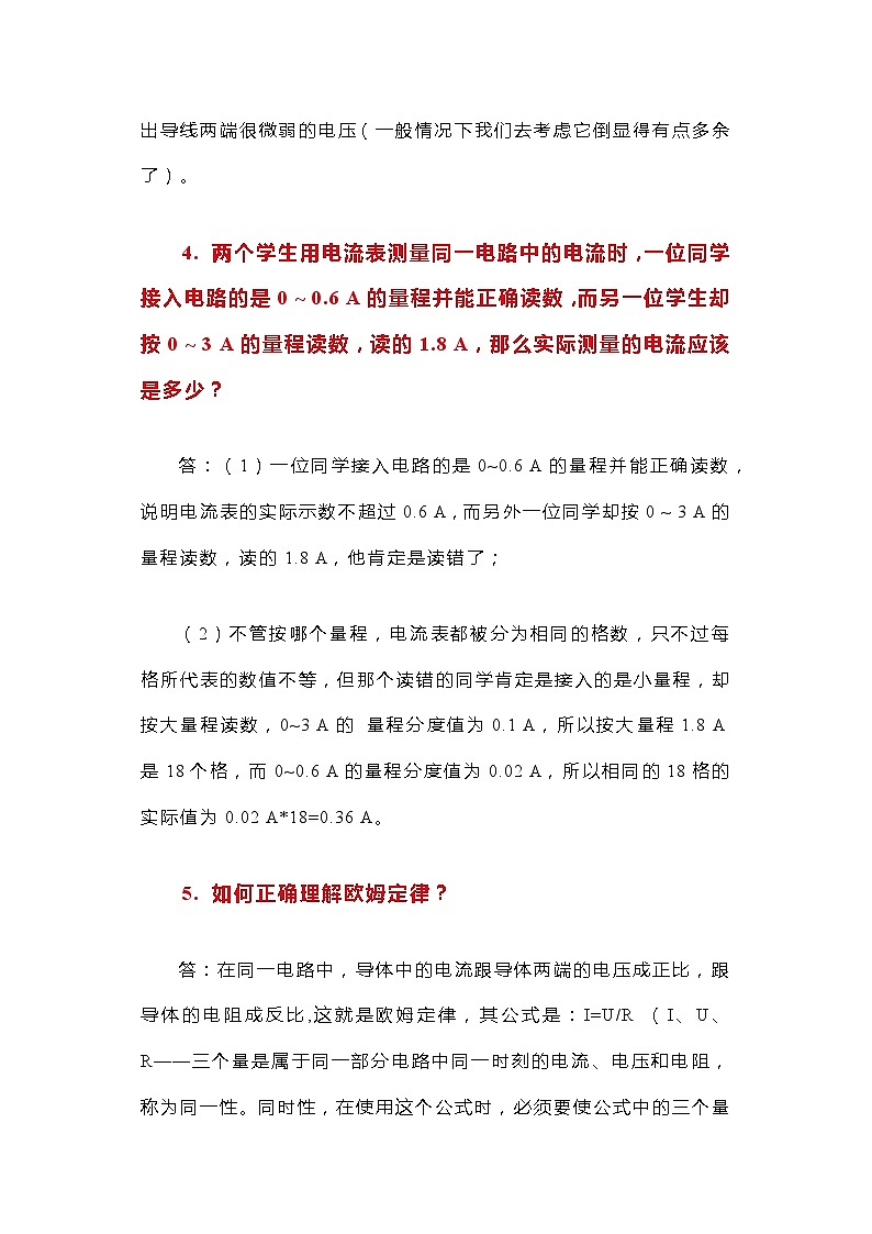 初中物理【电学重难点】15个问答第2页