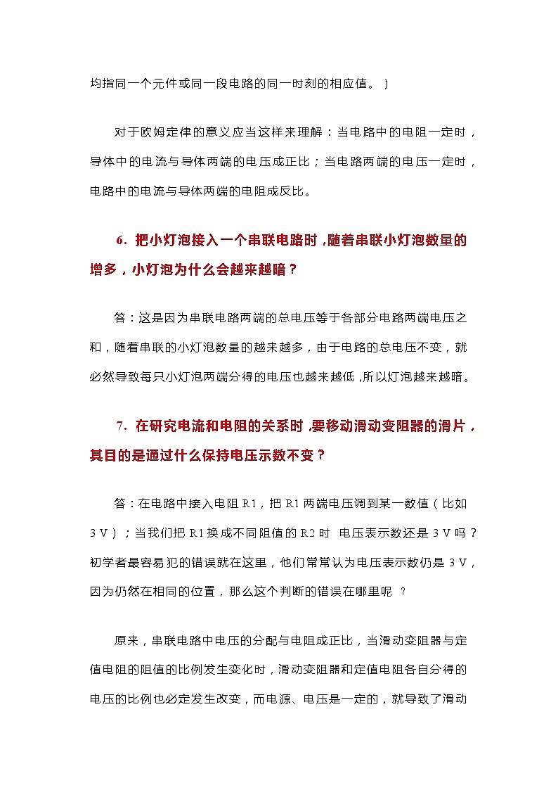 初中物理【电学重难点】15个问答第3页