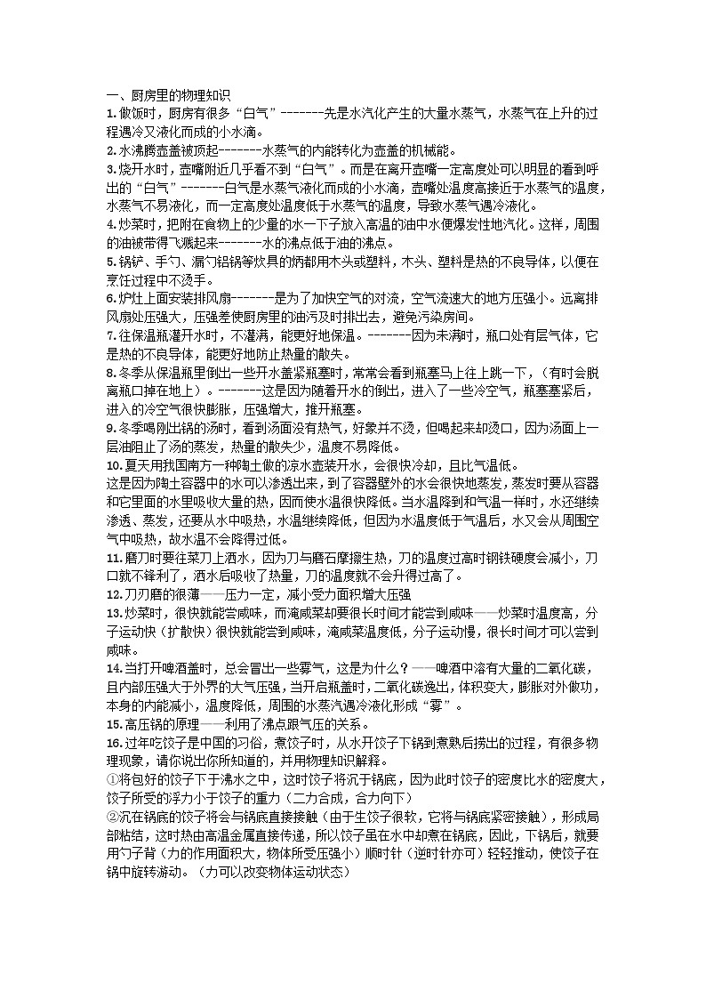 初中物理简答题最全汇总01