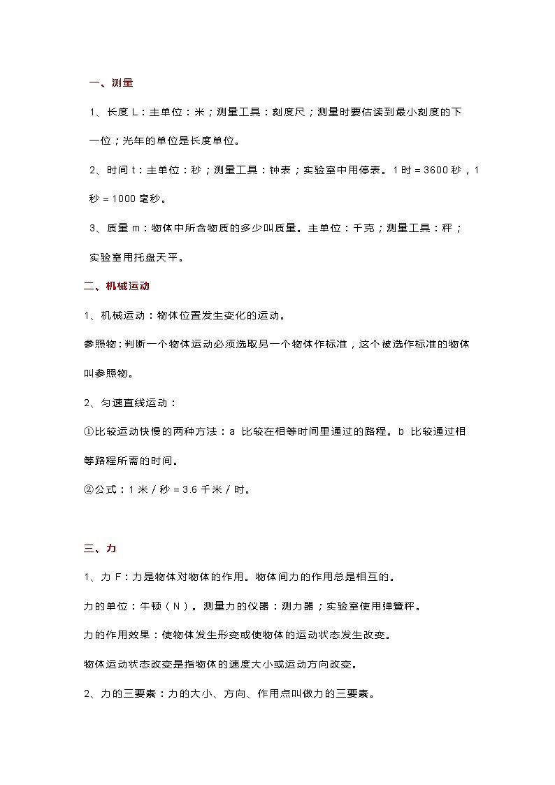 初中物理基本概念归纳汇总第1页