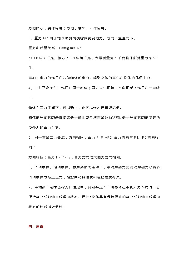 初中物理基本概念归纳汇总第2页