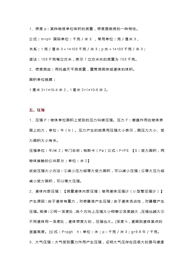 初中物理基本概念归纳汇总第3页