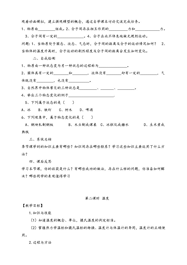 北师大版八年级物理上册第一章《物态及其变化》教案第2页