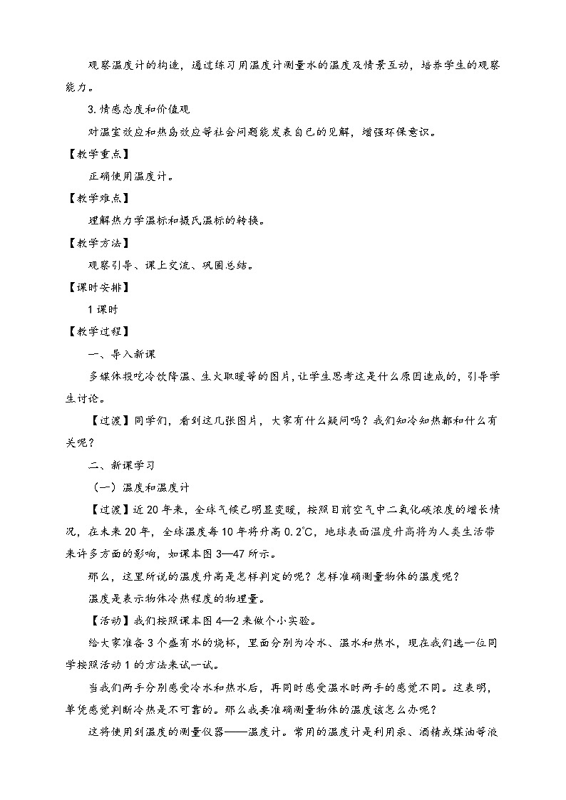 北师大版八年级物理上册第一章《物态及其变化》教案第3页