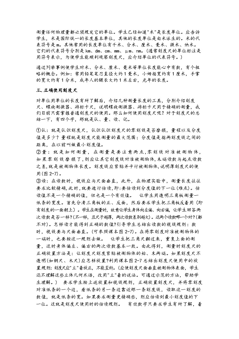 北师大版八年级物理上册第二章《物质世界的尺度、质量和密度》教案02