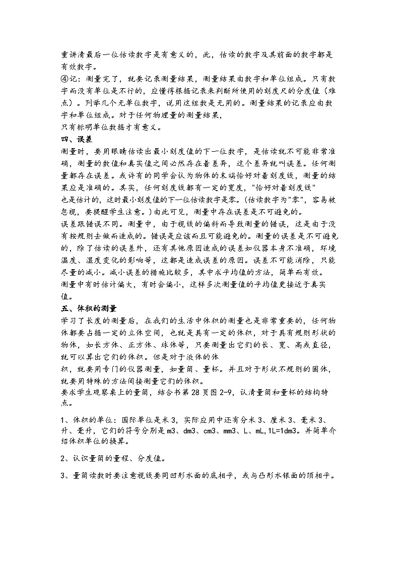 北师大版八年级物理上册第二章《物质世界的尺度、质量和密度》教案03