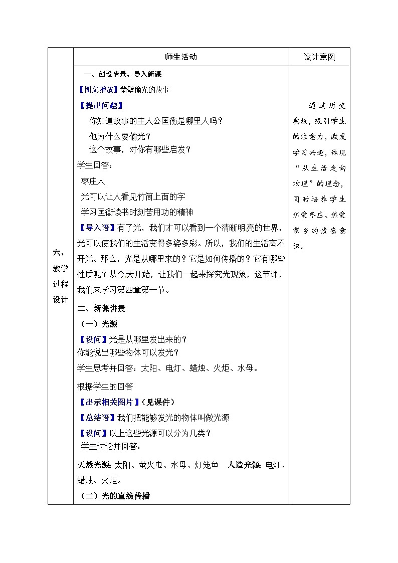 北师大版八年级物理上册第五章《光现象》教案02
