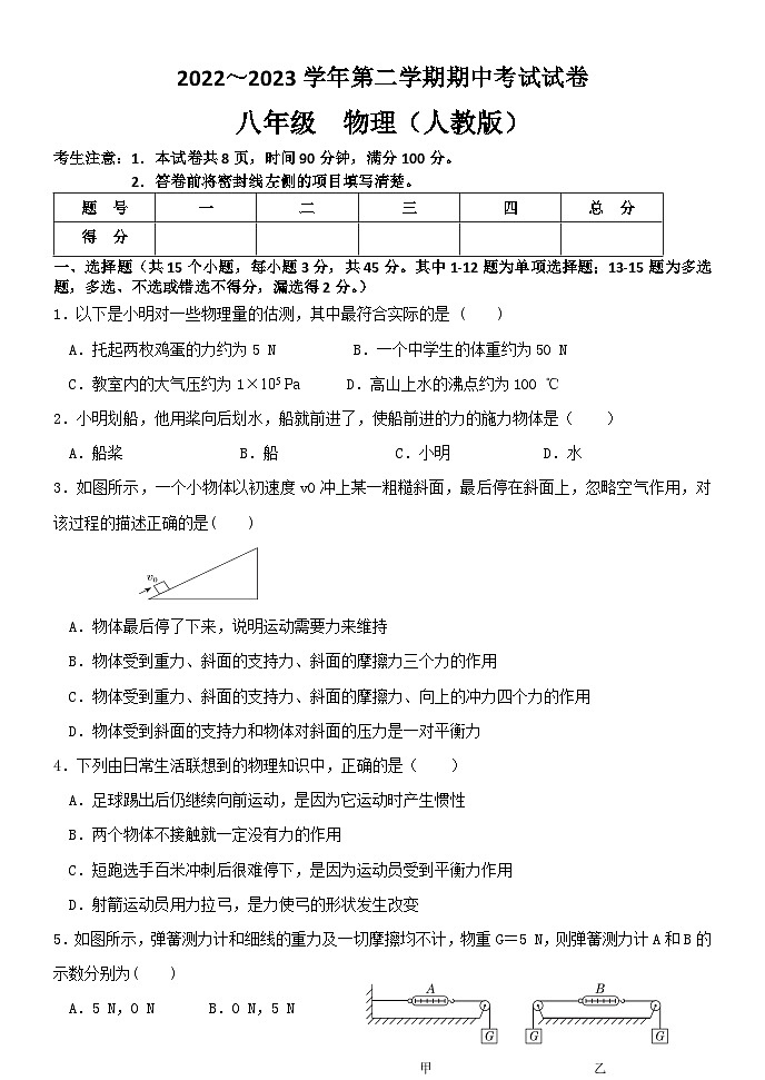 河北省黄骅市2022-2023学年八年级物理下学期期中试卷第1页