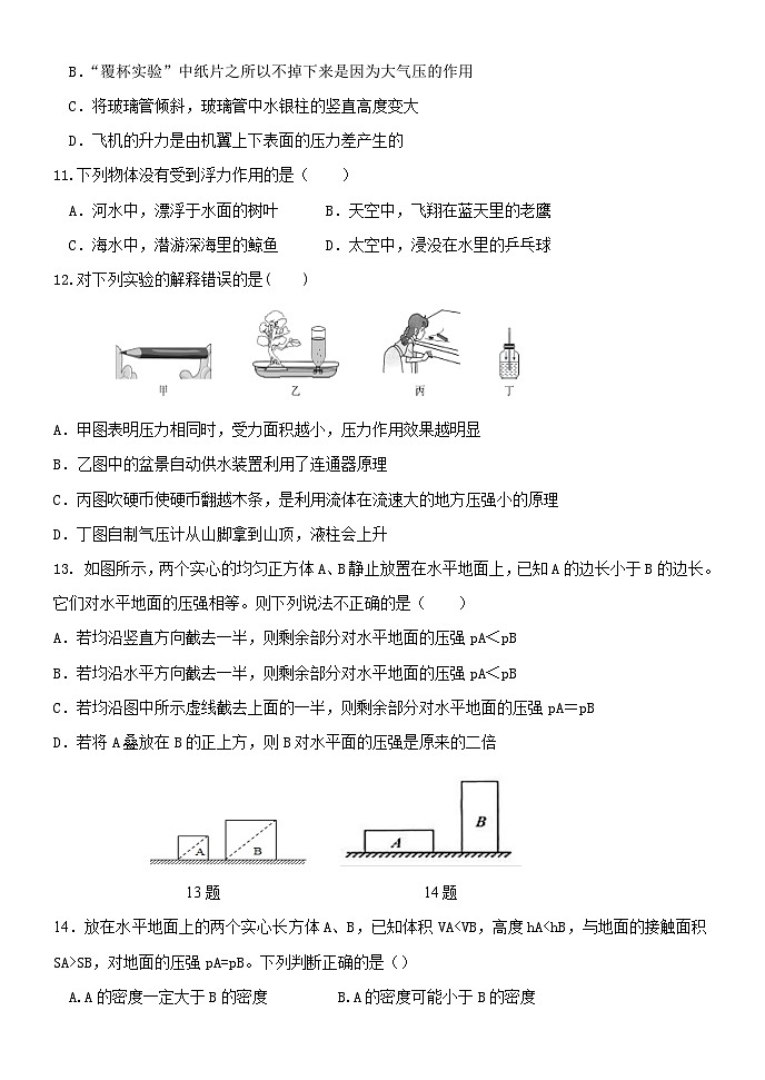 河北省黄骅市2022-2023学年八年级物理下学期期中试卷第3页