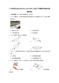 广东省茂名市化州市2022-2023学年八年级下学期期中考试物理试题