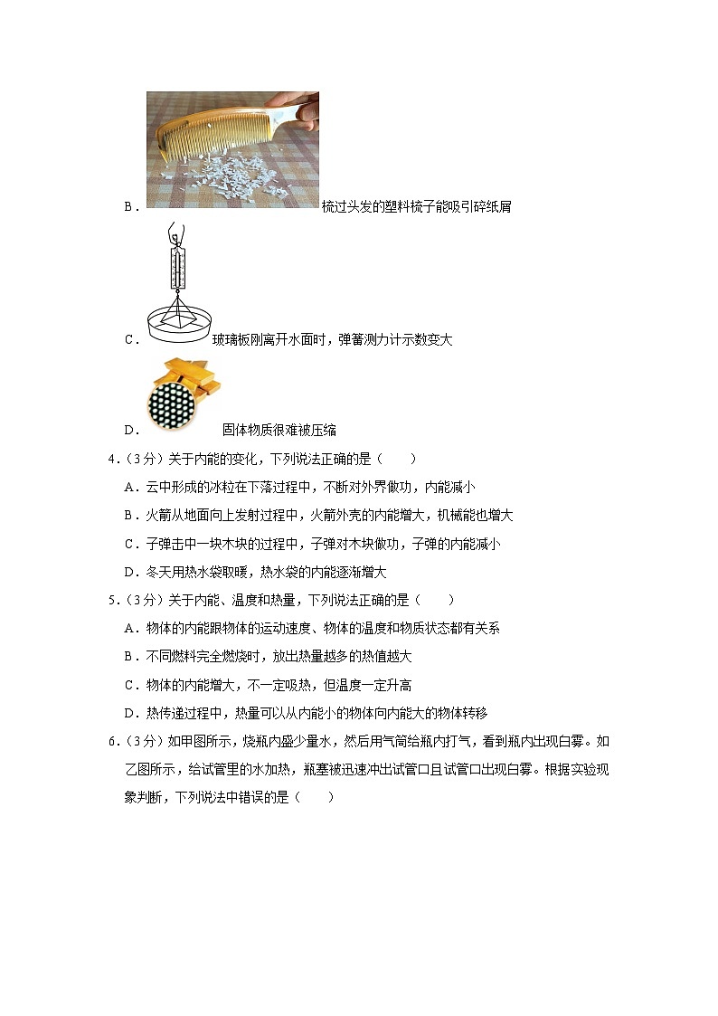 湖北省武汉市七一中学2023-2024学年九年级上学期段考物理试卷（9月份）第2页