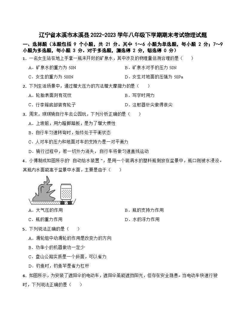 辽宁省本溪市本溪县2022-2023学年八年级下学期期末考试物理试题第1页