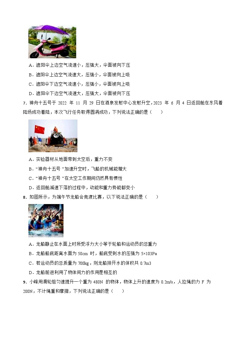 辽宁省本溪市本溪县2022-2023学年八年级下学期期末考试物理试题第2页
