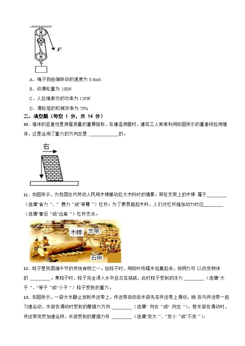 辽宁省本溪市本溪县2022-2023学年八年级下学期期末考试物理试题第3页