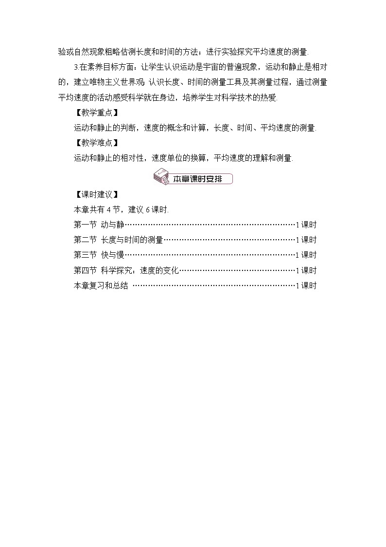 沪科版八年级物理上册第二章《运动的世界》教案02