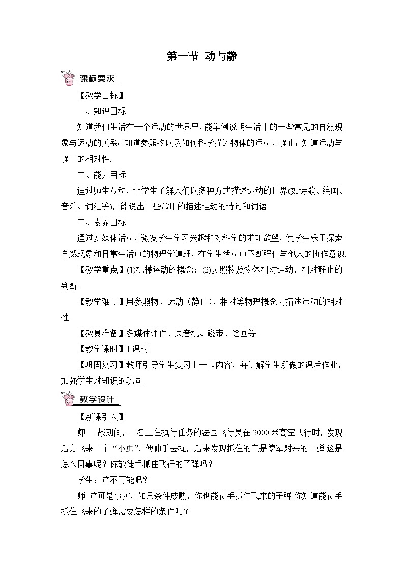 沪科版八年级物理上册第二章《运动的世界》教案03