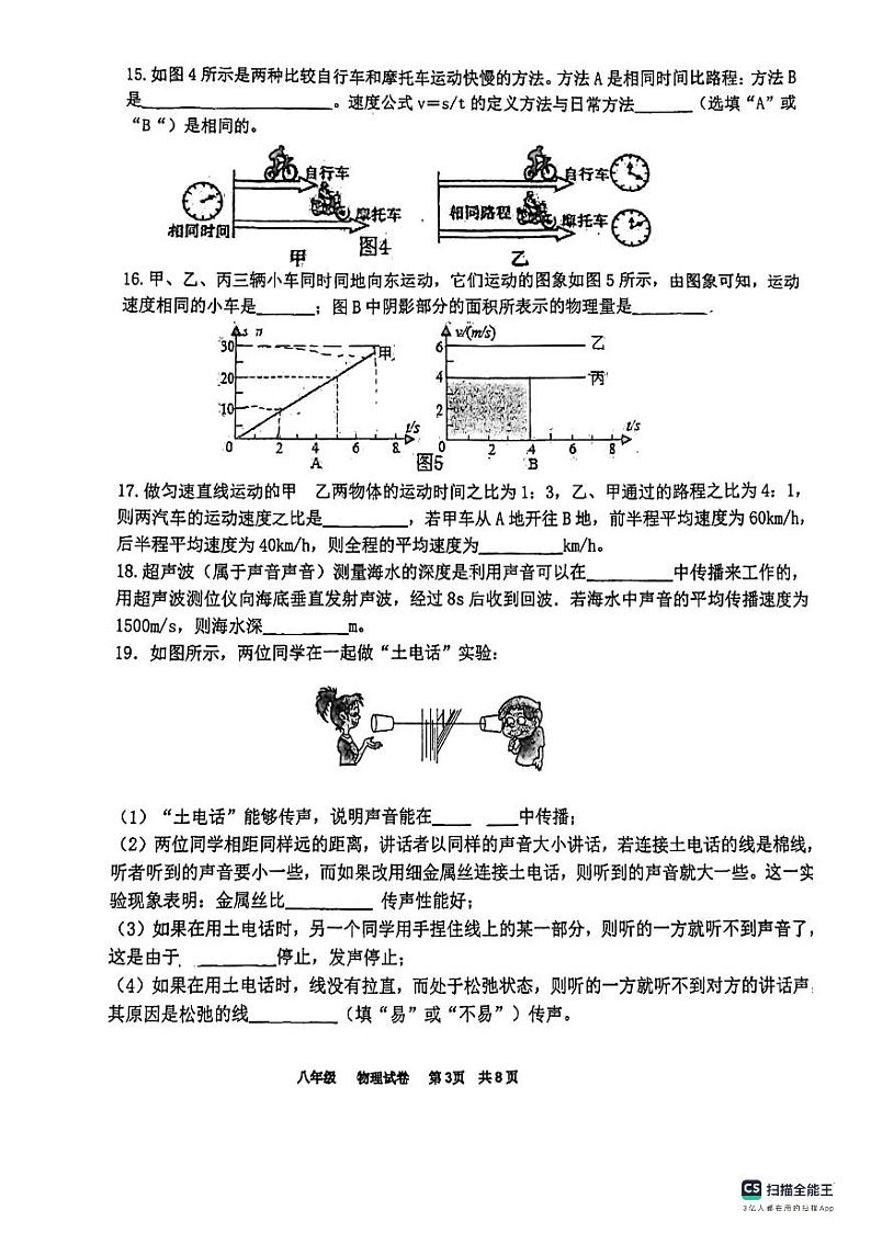 云南省昆明市第一中学西山学校2023-2024学年八年级上学期9月月考物理试卷03