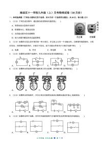 北京市海淀区十一学校2022-2023学年九年级上学期月考物理试卷(10月份）